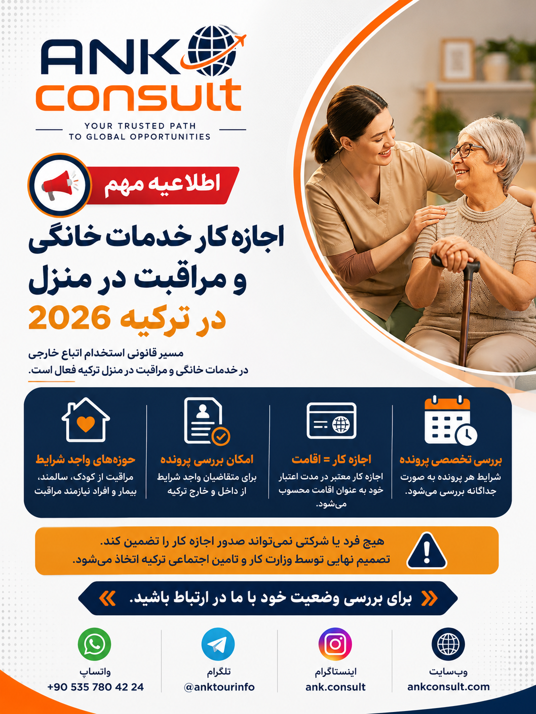 اجازه کار خدمات خانگی و مراقبت در منزل در ترکیه 2026 | ANK Consult